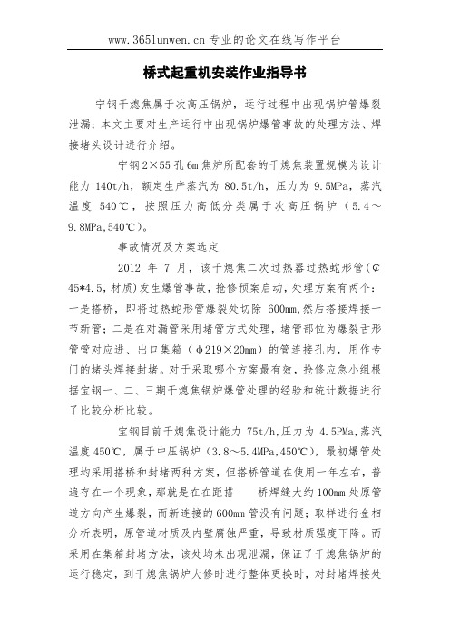 桥式起重机安装作业指导书