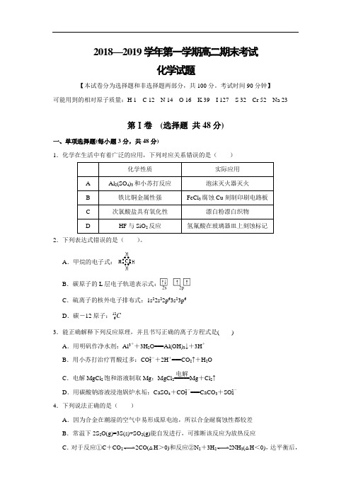 山西省长治二中2018-2019学年高二上学期期末考试化学---精校Word版含答案