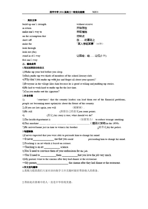 牛津高中英语M2U1知识点检测