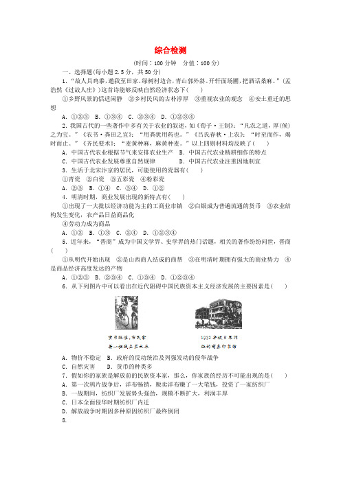 2015高中历史 综合检测卷 人民版必修2