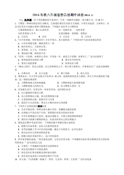 江苏省泰兴市洋思中学八年级上学期期中考试政治试题