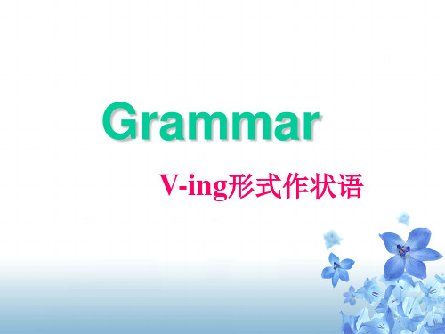 人教版选修六 unit5 V-ing形式作状语课件