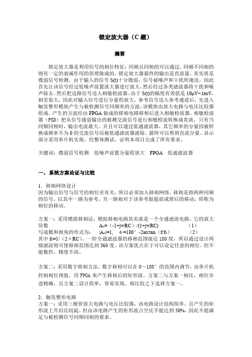 电赛论文