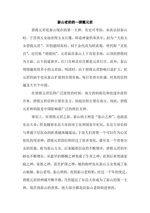 碧霞元君