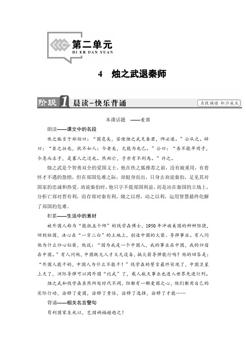 高中语文人教版必修一文档：烛之武退秦师含答案