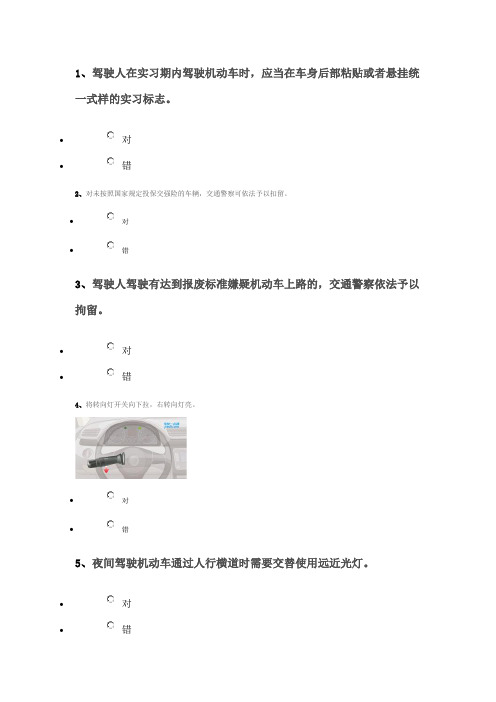2013年驾照考试科目一(真题版)