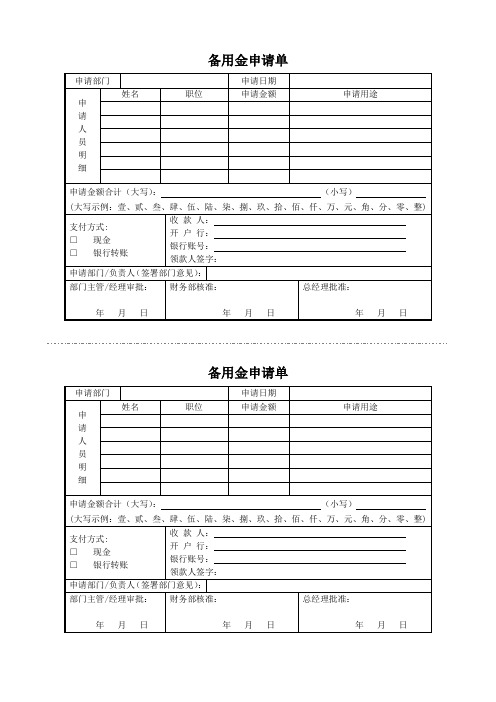 备用金申请单