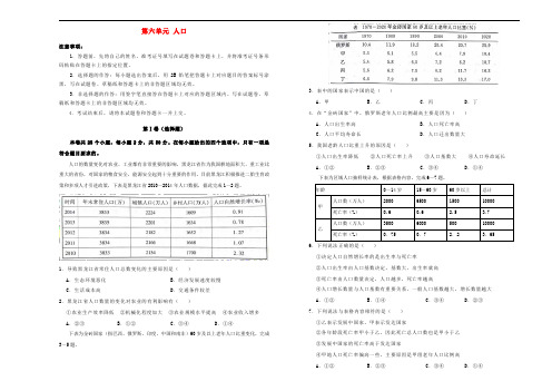 高考地理一轮复习 第六单元 人口单元A卷