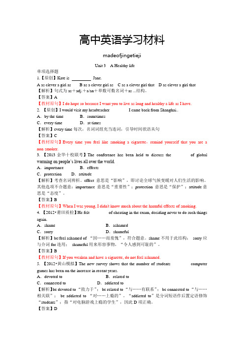 人教版高中英语选修六Unit 3  A Healthy life