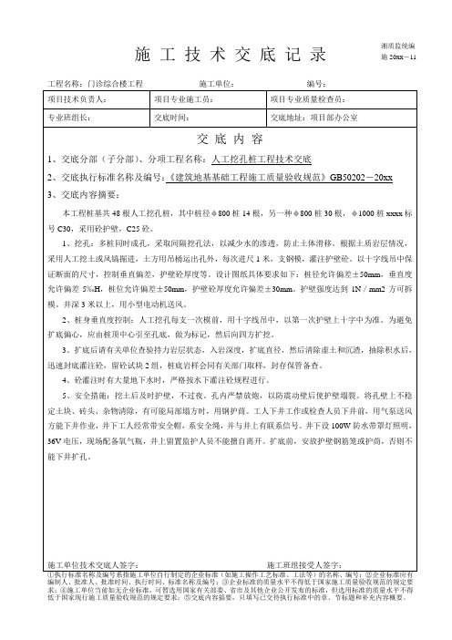最新整理门诊综合楼工程人工挖孔桩技术交底.doc
