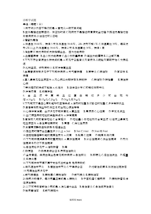 诊断学基础试题及答案