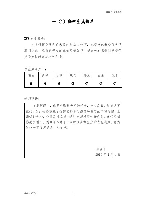2020年期末学生成绩单及老师评语