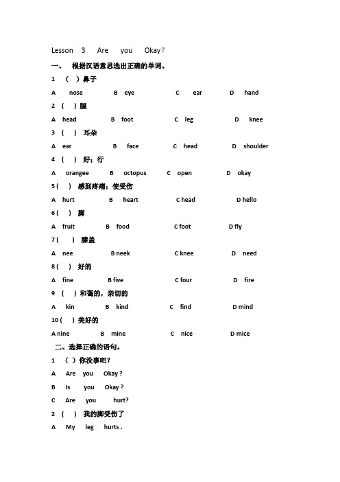 冀教版一起三年级英语下一课一练Lesson 3 Are   you   Okay   含答案