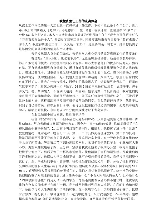 班主任工作体会