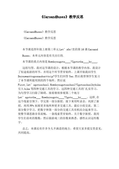 《CarsandBuses》教学反思