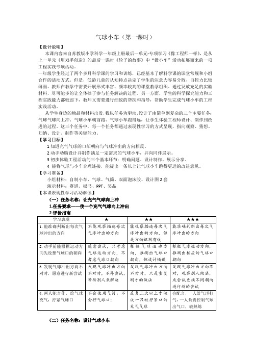 苏教2017课标版科学一年级上册《专项学习 像工程师那样》优质课教学设计_1