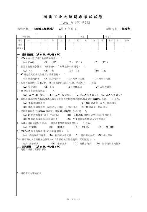 河北工业大学期末考试试卷