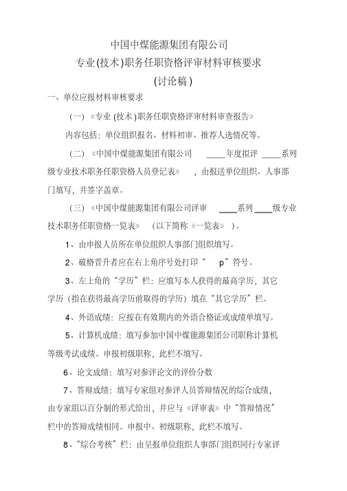 专业(技术)职务任职资格评审材料审核要求(2010)-3