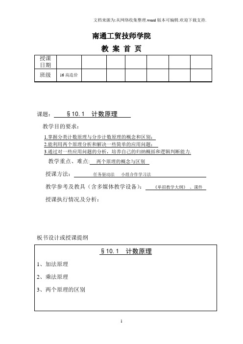 高教版中职数学基础模块下册10.1计数原理