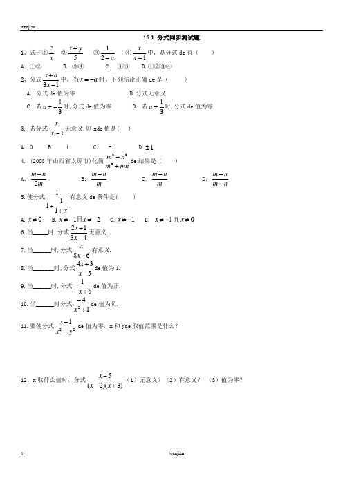 人教版数学八年级下册同步练习(含答案)