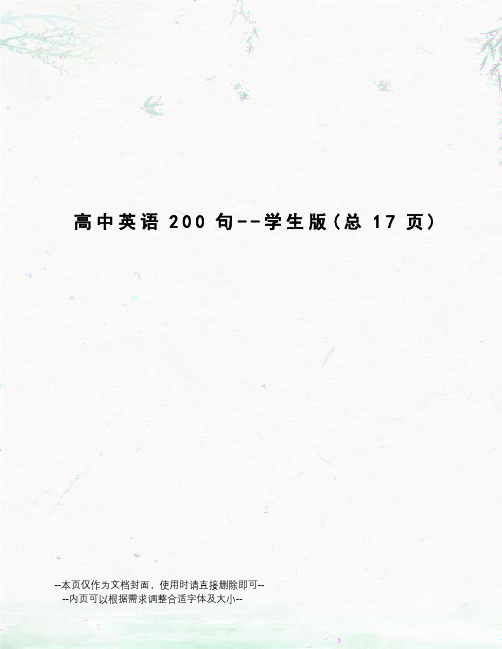 高中英语200句--学生版
