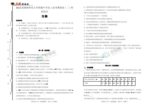 2018届湖南师范大学附属中学高三高考模拟卷(二)理科综合生物试题(解析版)