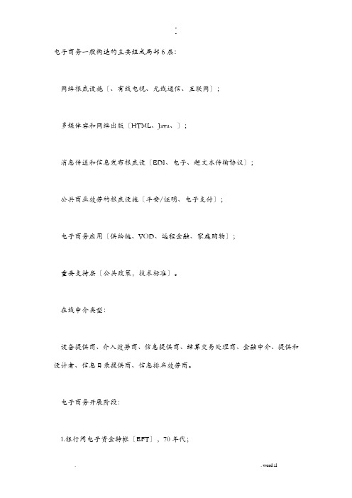 电子商务一般结构的主要组成部分6层