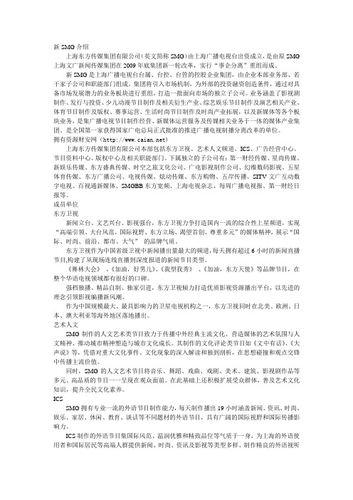 上海东方传媒集团的具体介绍