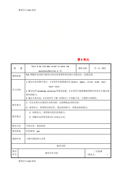 推荐学习K12八年级英语下册Unit6Anoldmantriedtomovethemountains