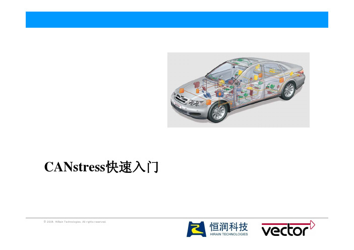 CANstress快速入门