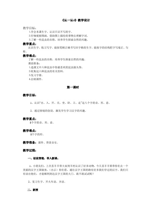 认一认4教学设计12