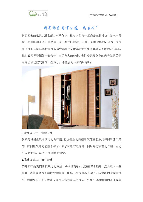 新买的家具有味道,怎么办？