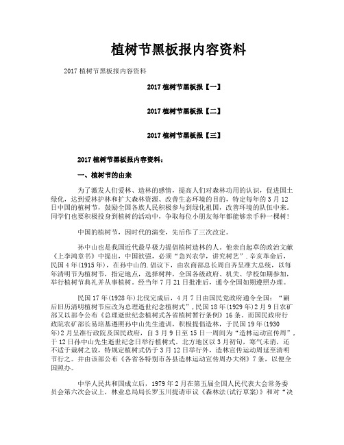 植树节黑板报内容资料