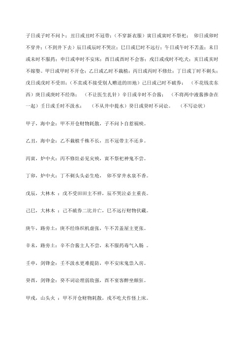 彭祖百忌解释