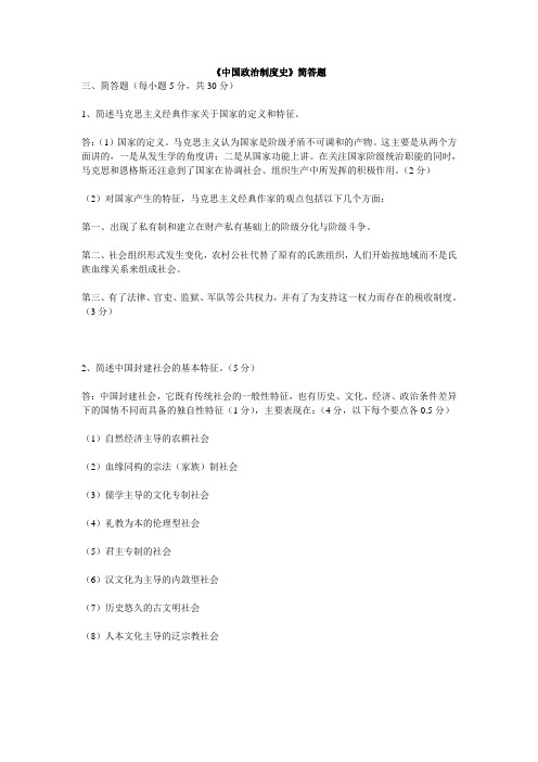 中国政治制度史简答题