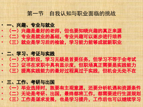 第二章  自我与职业生涯 《职业生涯规划》PPT课件