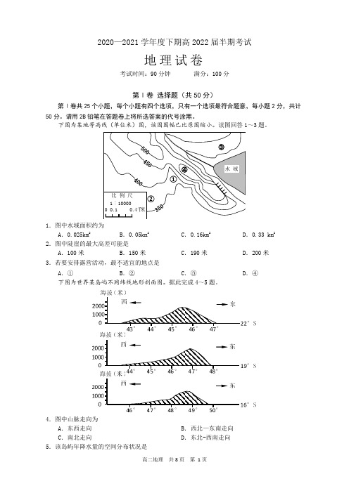 成都七中2020-2021学年高二下学期期中地理试卷及答案