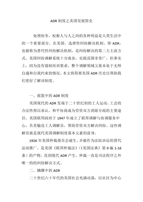 ADR制度之美国发展简史