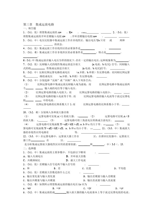 集成运放电路试题及答案