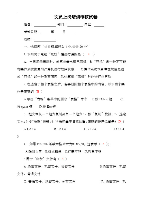 文员上岗培训考核试卷