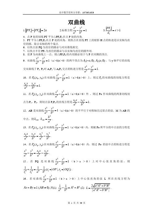 双曲线二级结论大全