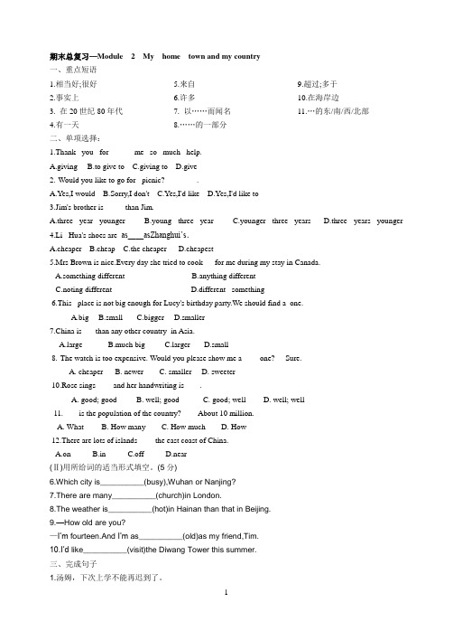 外研版八年级英语上期末总复习Module_2-2014.12