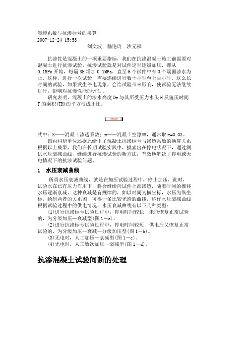 抗渗等级与抗渗标号