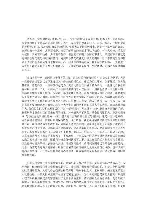 说“冲动”