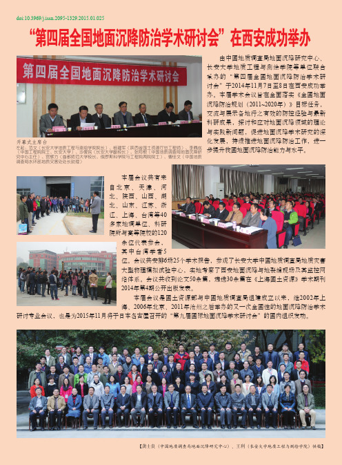 “第四届全国地面沉降防治学术研讨会”在西安成功举办