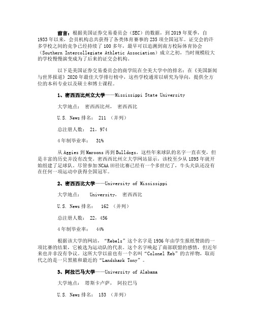 美国证券交易委员会SEC14所大学排名及体育表现