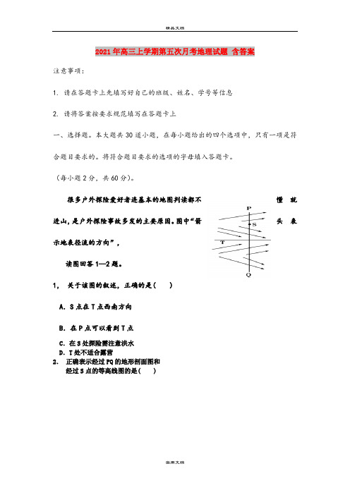 2021年高三上学期第五次月考地理试题 含答案