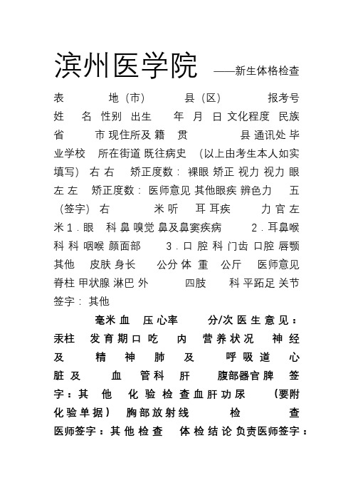 新生体格检查表