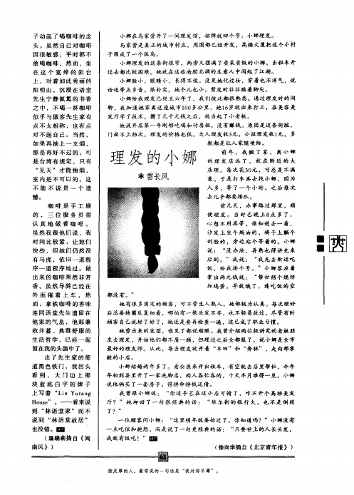 理发的小娜