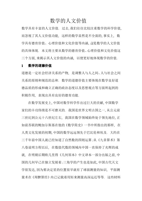 数学的人文价值